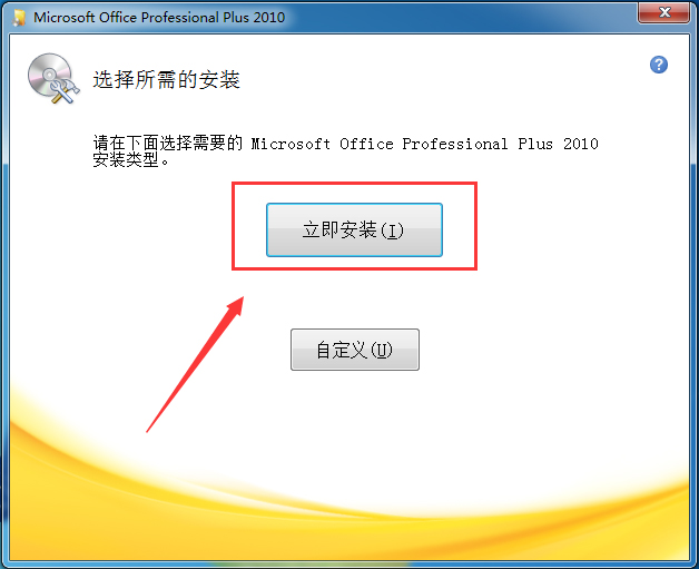 office2010 32位64位破解版（無需激活，直接使用）+office2016安裝包