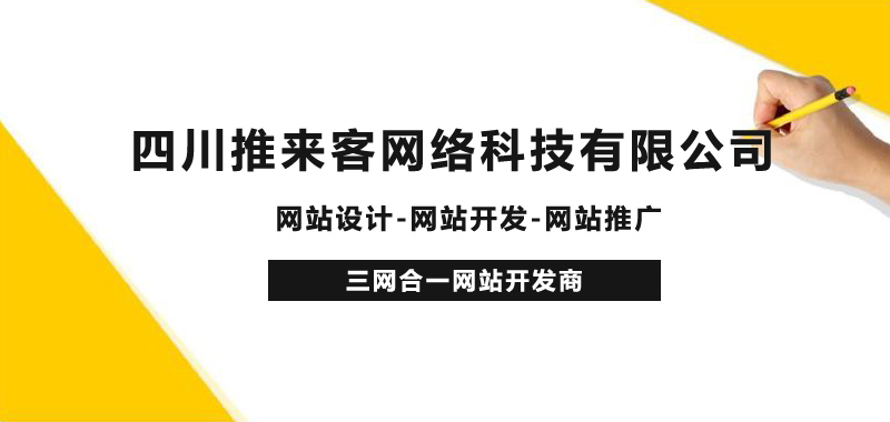 成都專業(yè)的網(wǎng)站外包公司，網(wǎng)站一站式服務(wù)商.jpg