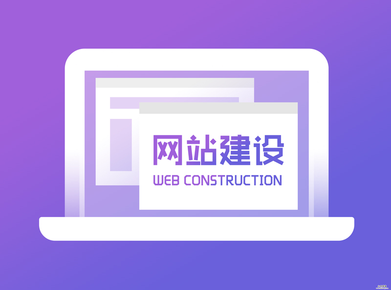 網(wǎng)站建設(shè)全包找哪家公司好？.jpg