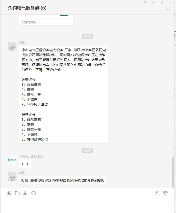 感謝【江蘇某電氣公司】對推來客的認(rèn)可評價